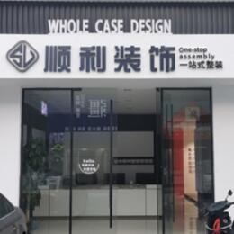 伊犁哈萨克顺利装修公司