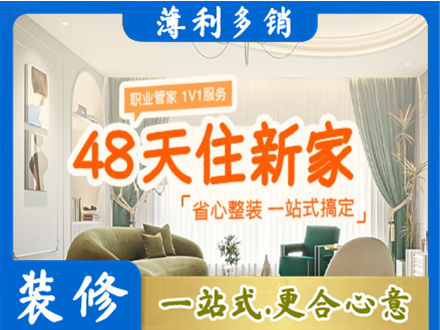 伊犁哈萨克新房整装